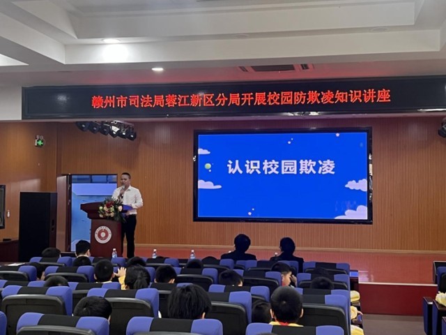 赣州蓉江新区：预防校园欺凌 共建和谐校园
